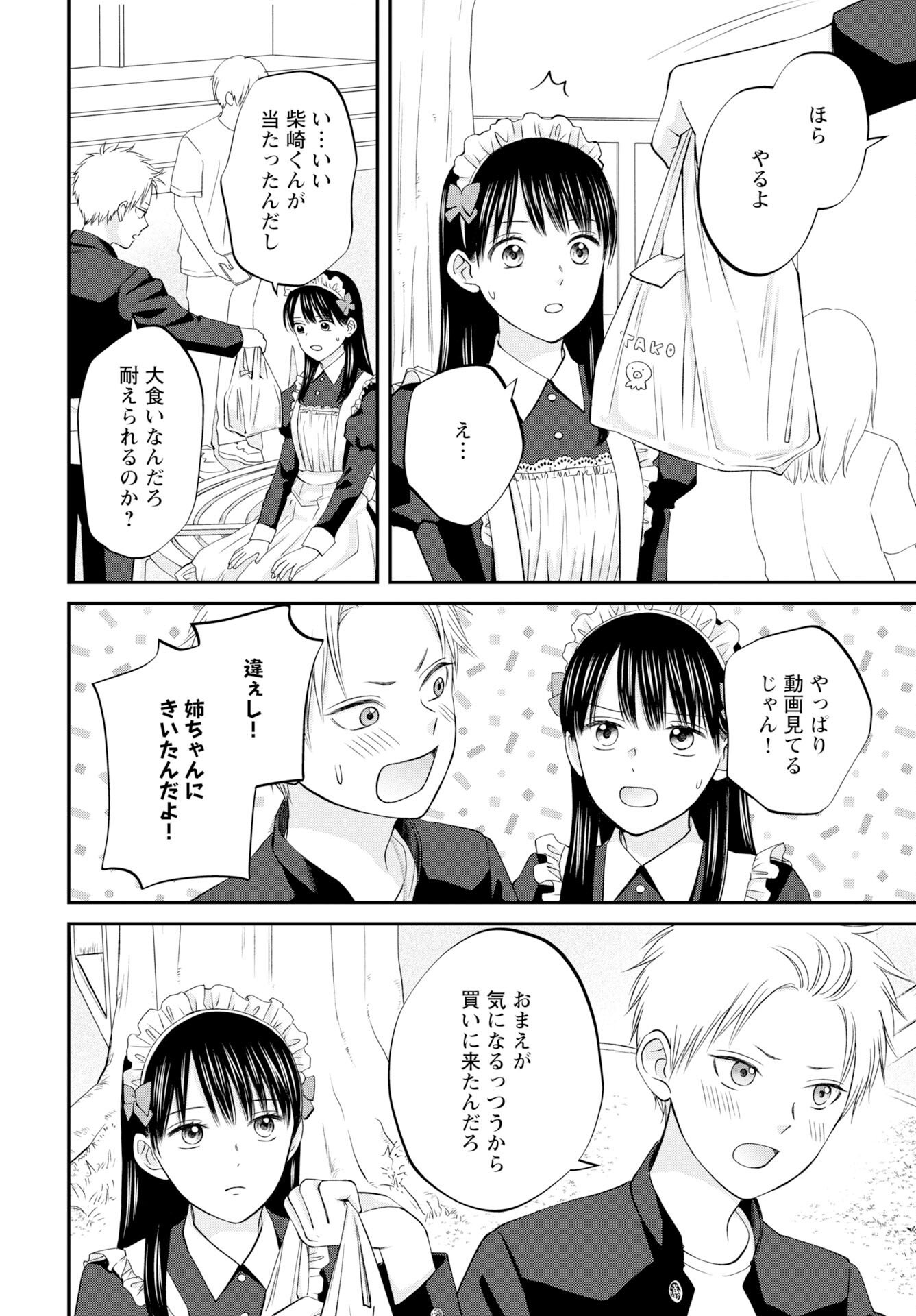 Usotsuki Twilight - Chapter 6 - Page 16
