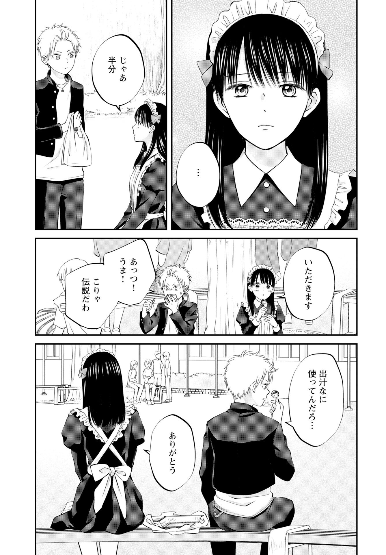 Usotsuki Twilight - Chapter 6 - Page 17