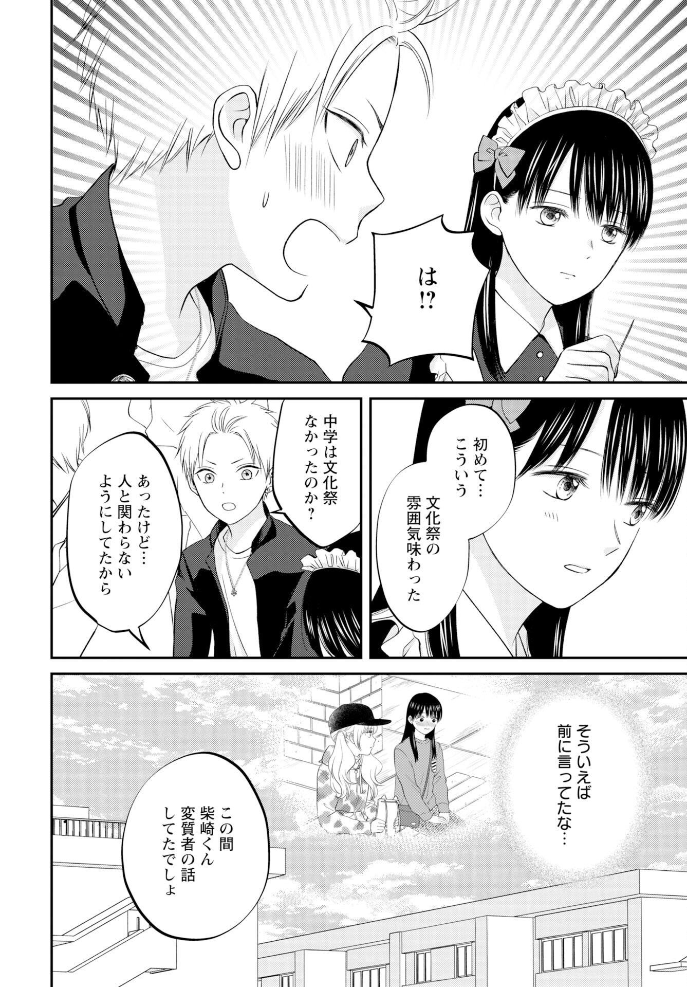 Usotsuki Twilight - Chapter 6 - Page 18