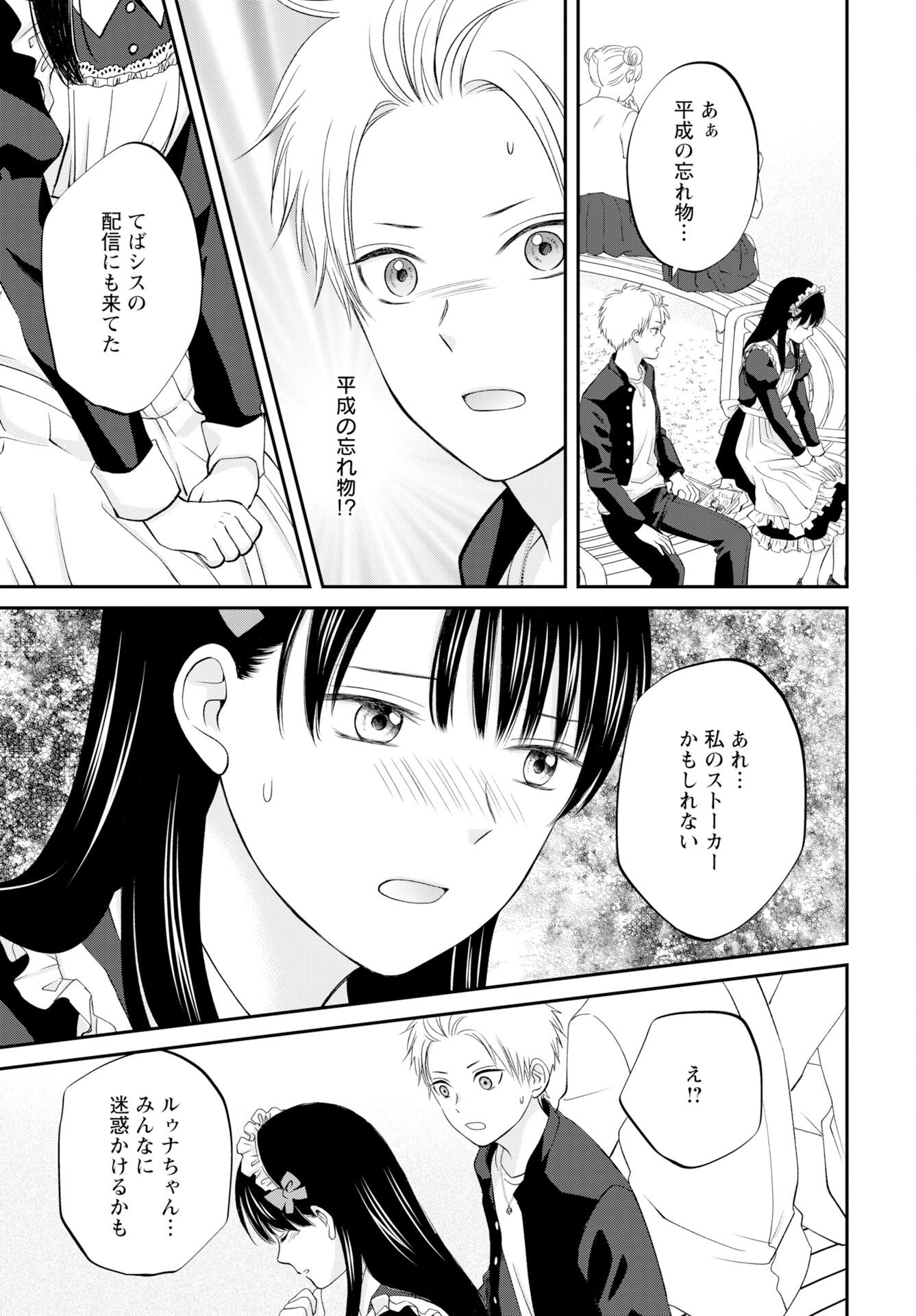 Usotsuki Twilight - Chapter 6 - Page 19