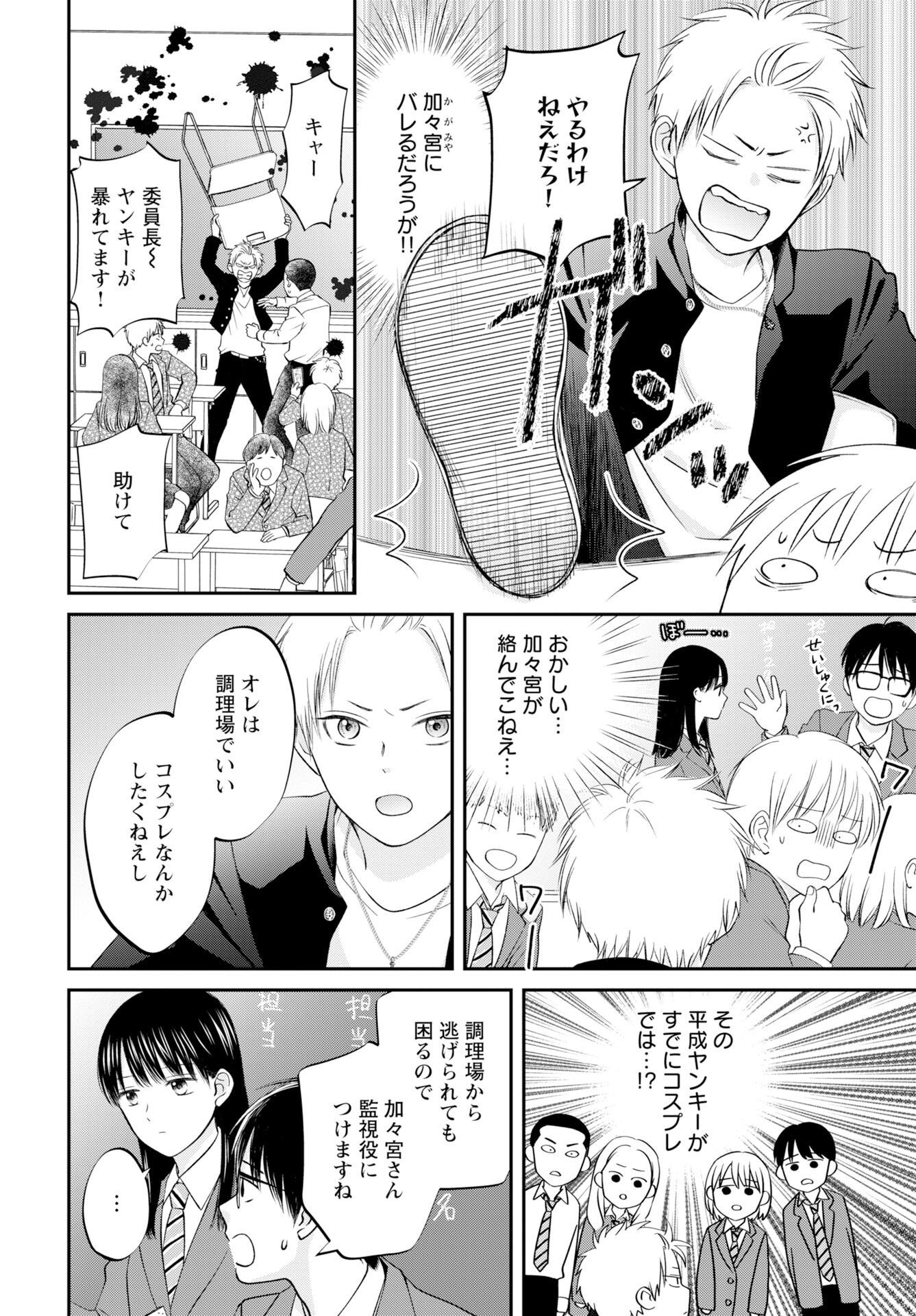 Usotsuki Twilight - Chapter 6 - Page 2