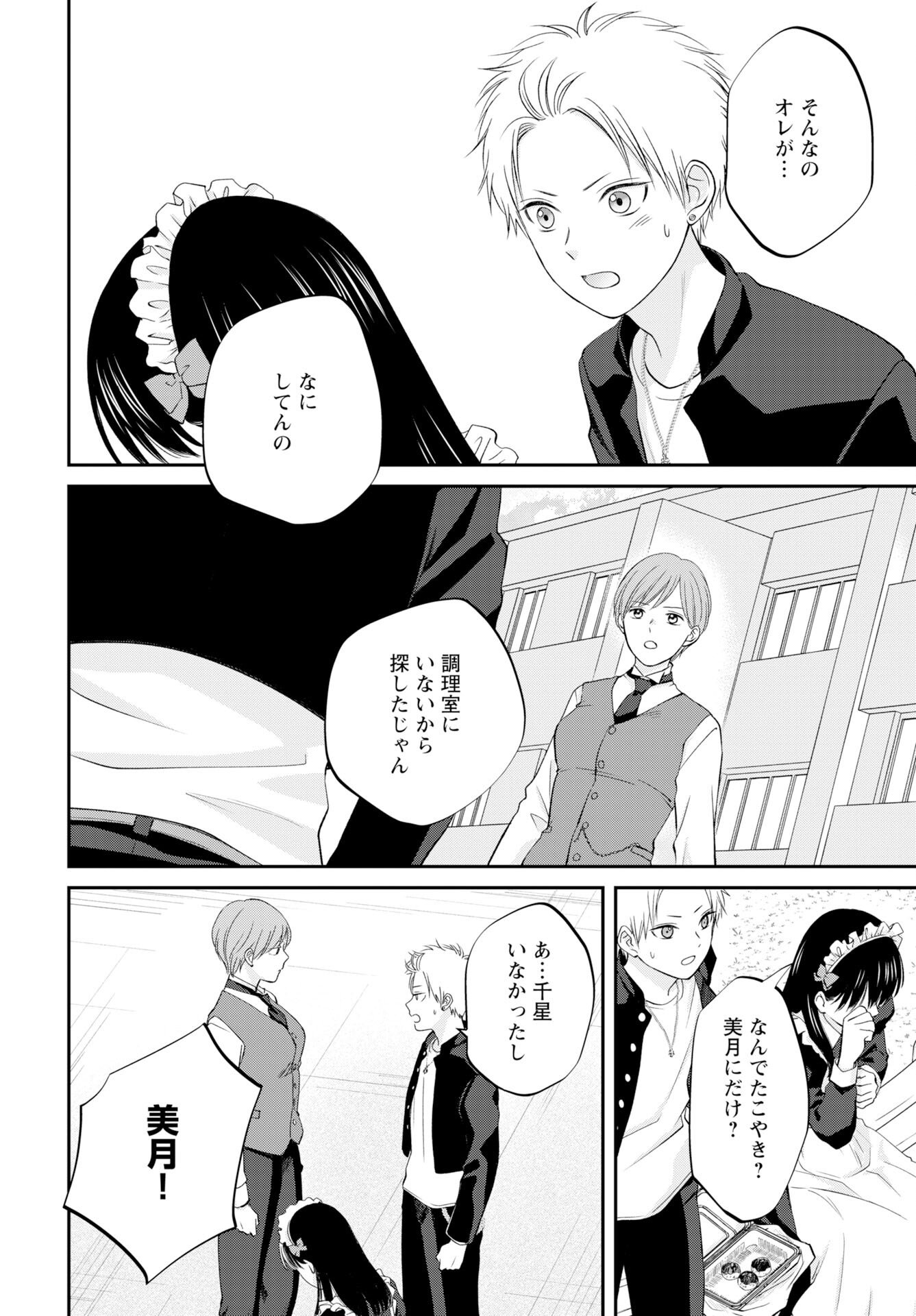 Usotsuki Twilight - Chapter 6 - Page 20
