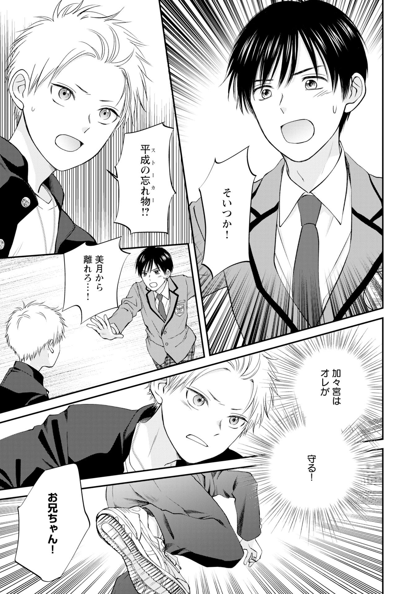 Usotsuki Twilight - Chapter 6 - Page 21