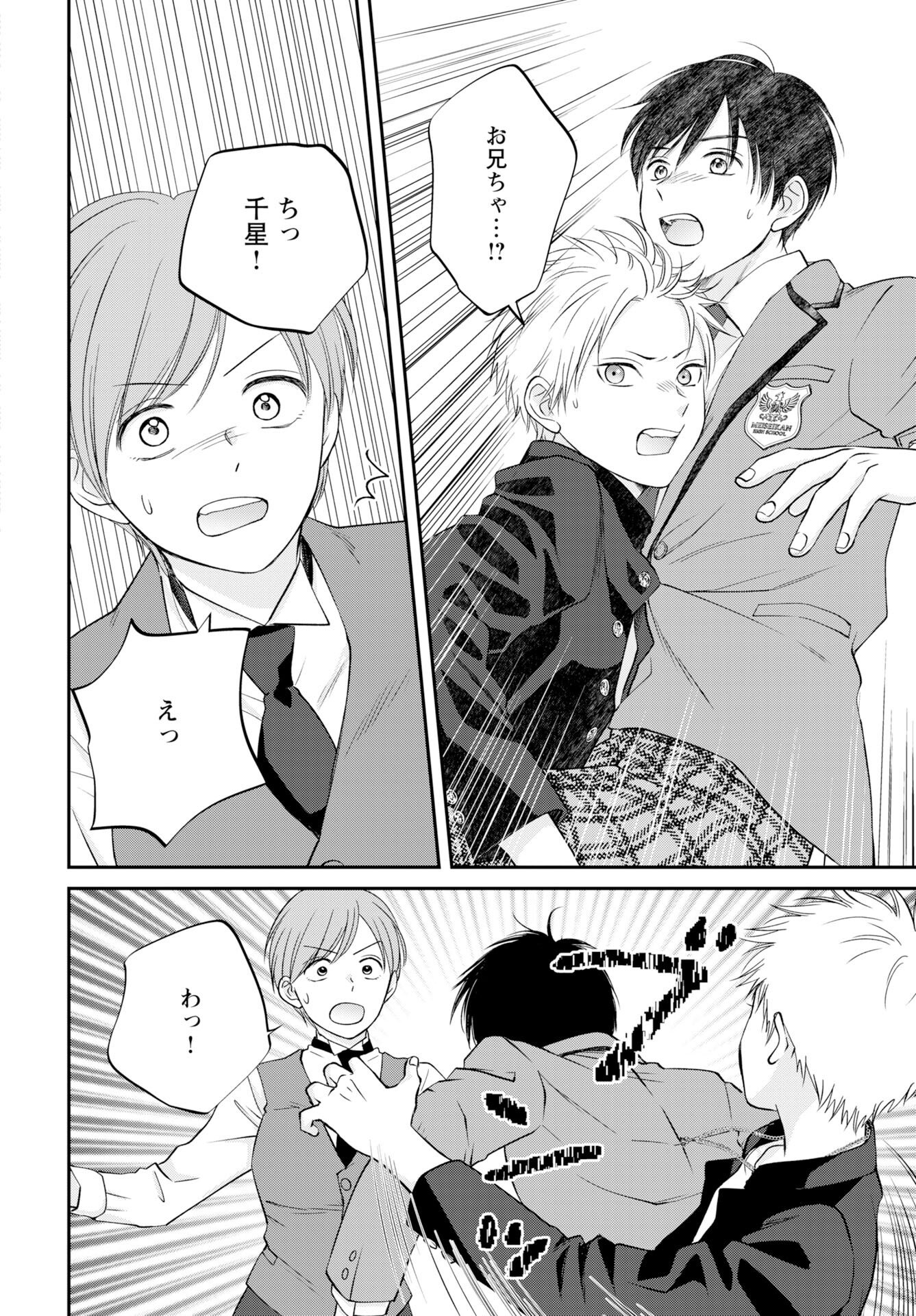 Usotsuki Twilight - Chapter 6 - Page 22