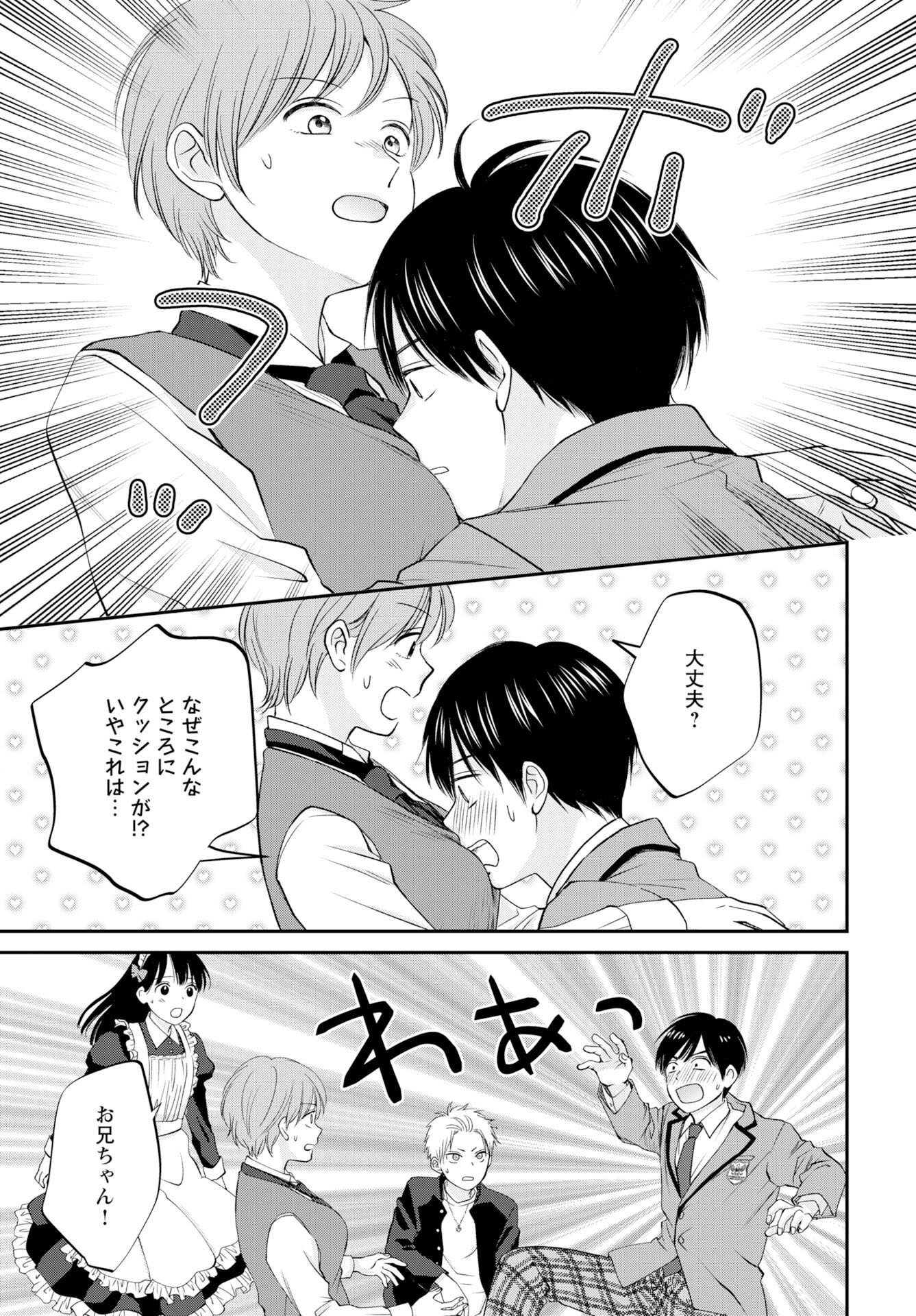 Usotsuki Twilight - Chapter 6 - Page 23