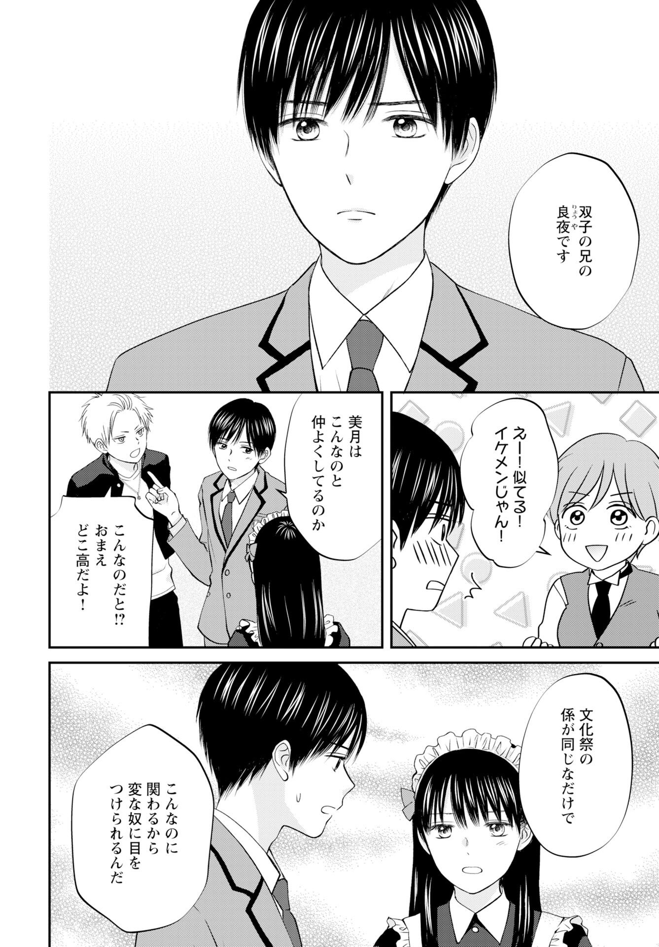 Usotsuki Twilight - Chapter 6 - Page 24