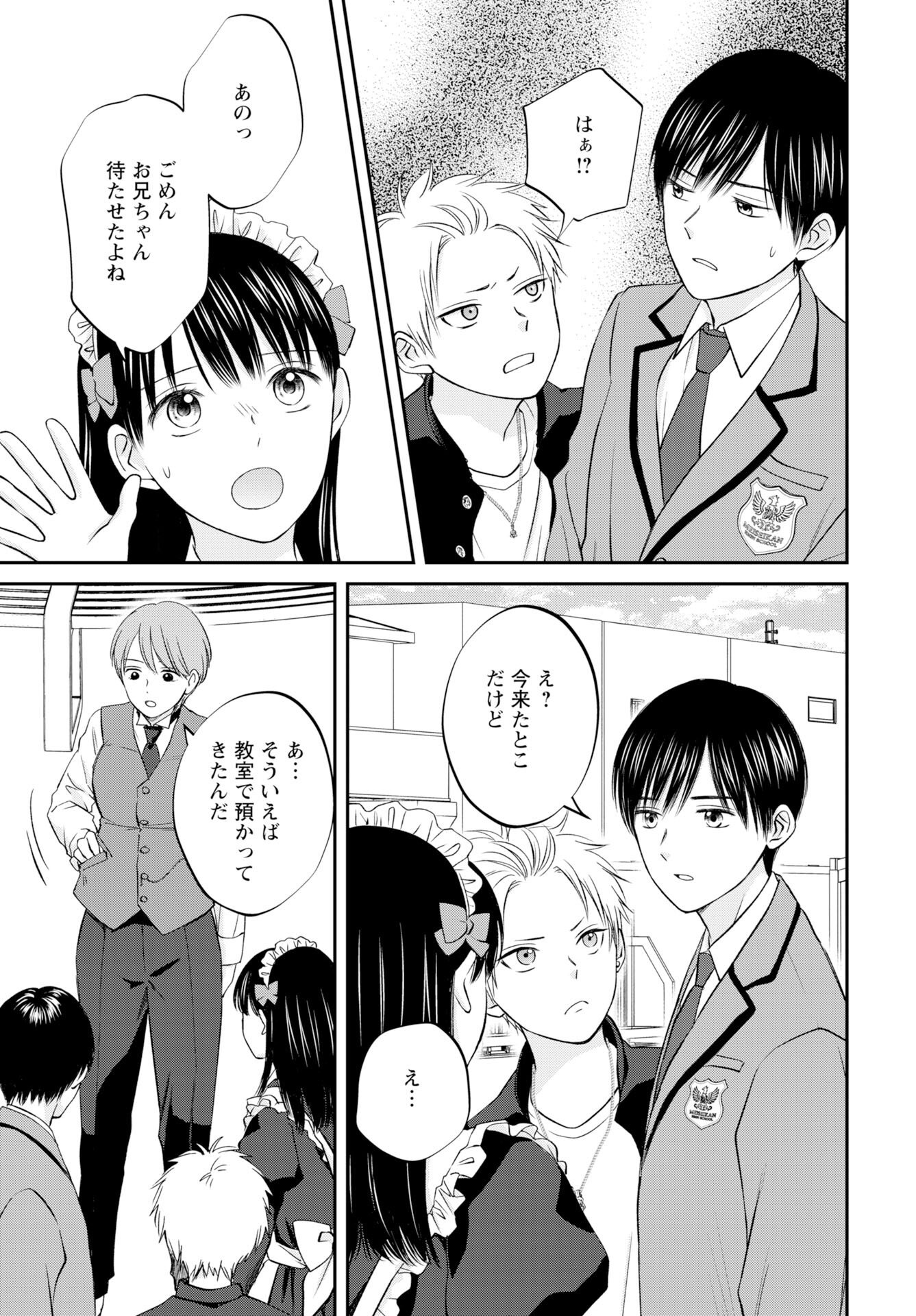 Usotsuki Twilight - Chapter 6 - Page 25