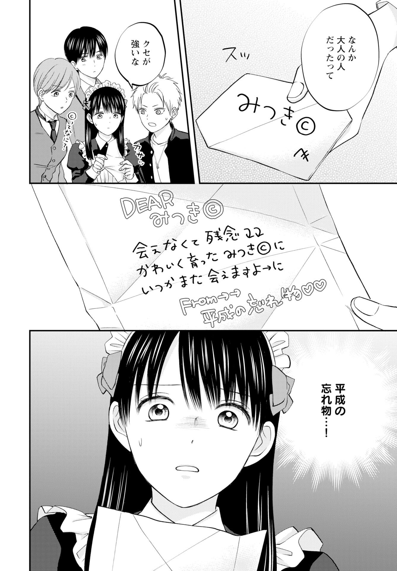 Usotsuki Twilight - Chapter 6 - Page 26