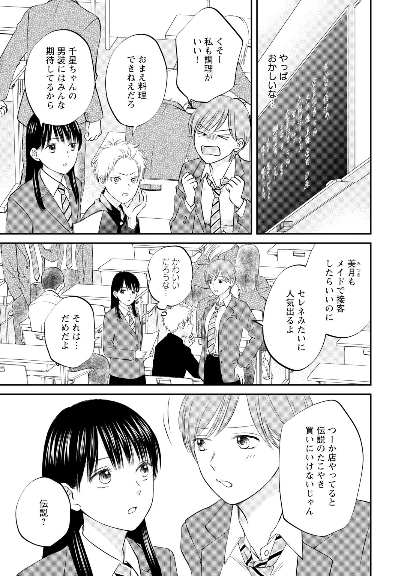Usotsuki Twilight - Chapter 6 - Page 3