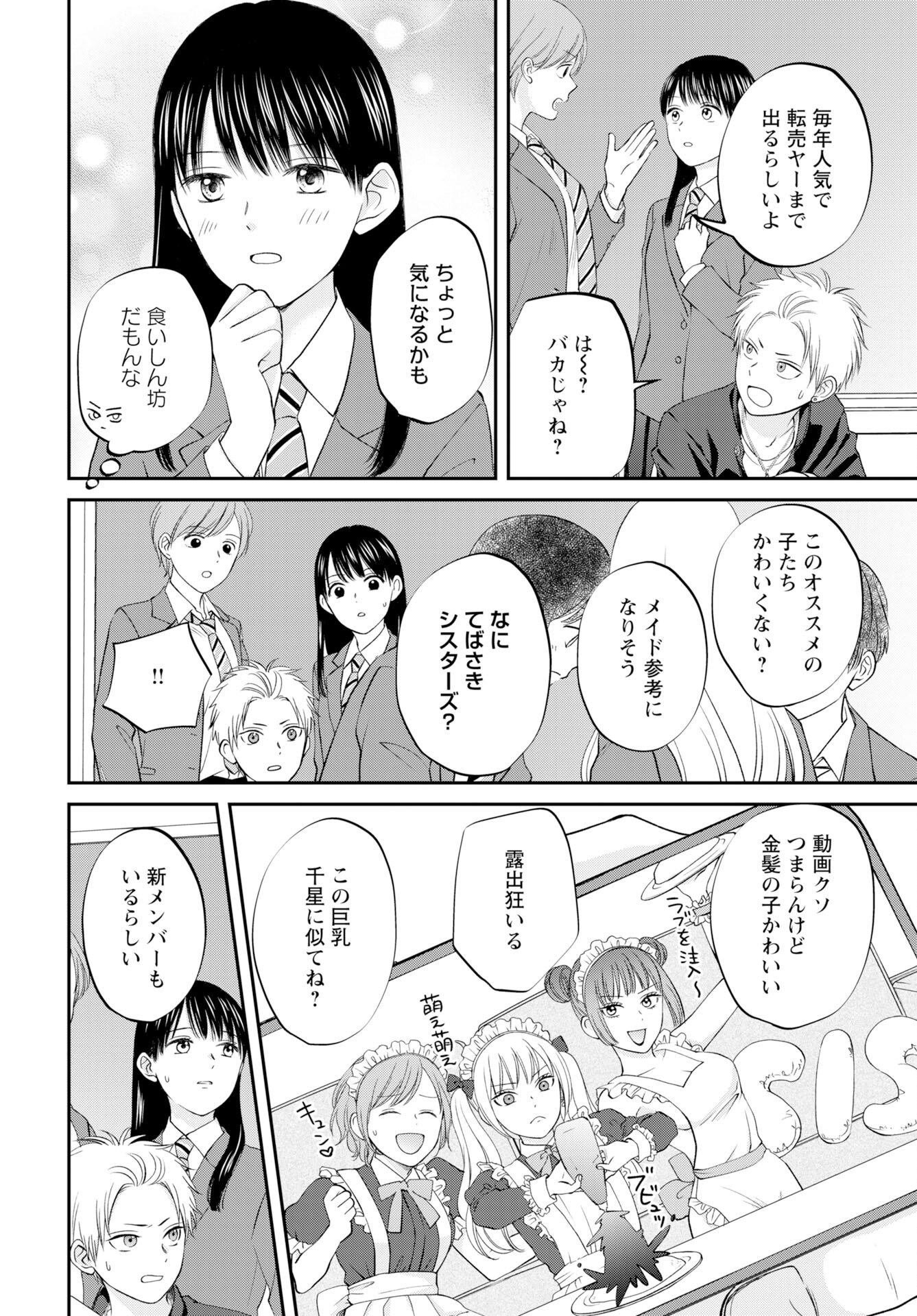 Usotsuki Twilight - Chapter 6 - Page 4
