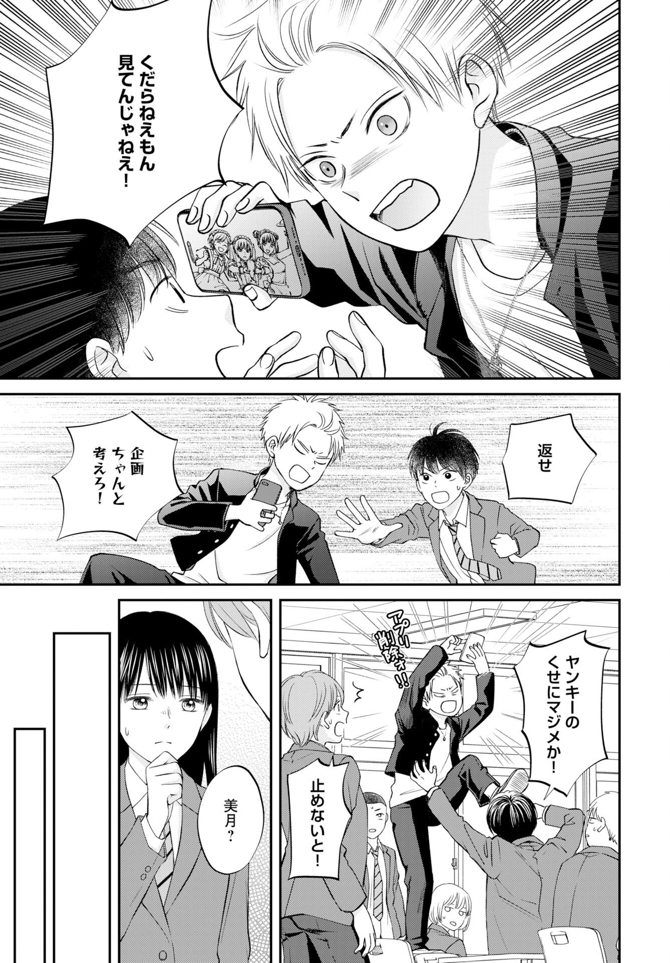 Usotsuki Twilight - Chapter 6 - Page 5