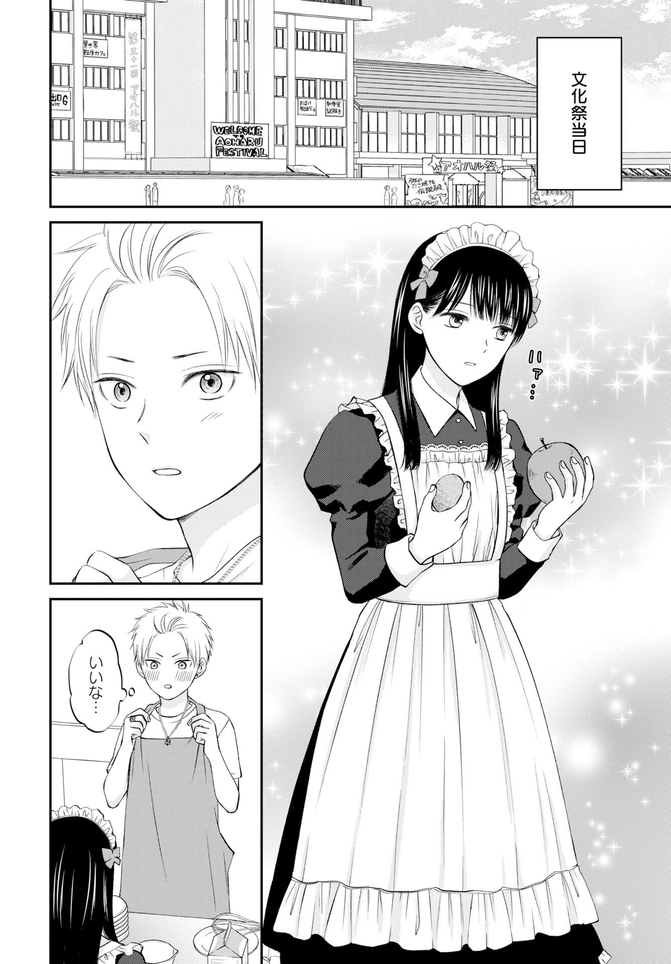 Usotsuki Twilight - Chapter 6 - Page 6