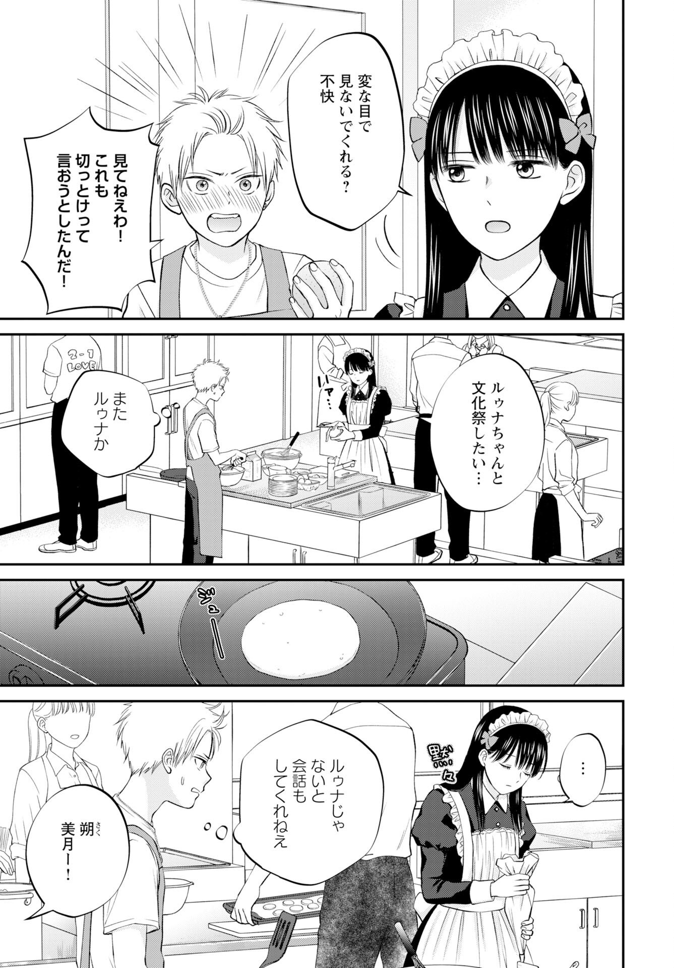 Usotsuki Twilight - Chapter 6 - Page 7