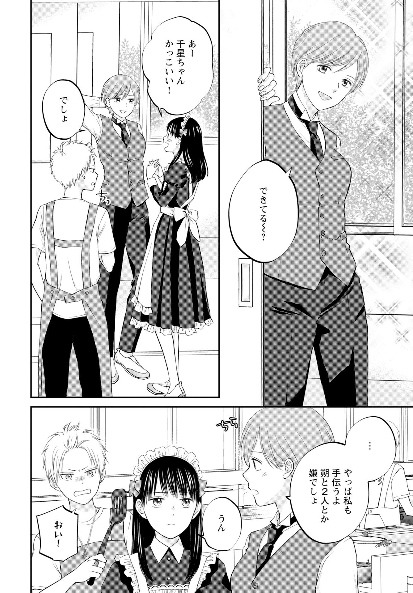 Usotsuki Twilight - Chapter 6 - Page 8