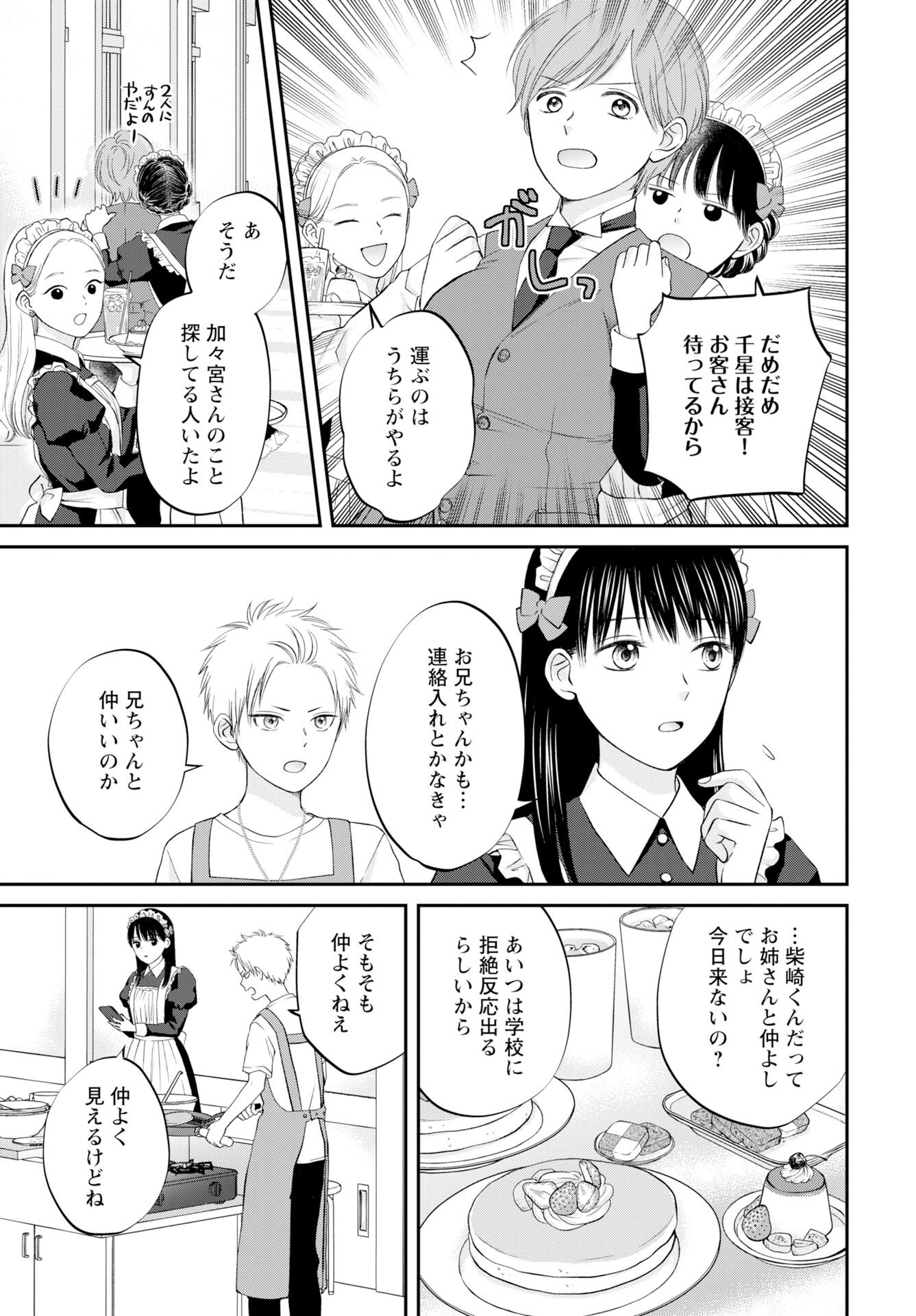 Usotsuki Twilight - Chapter 6 - Page 9