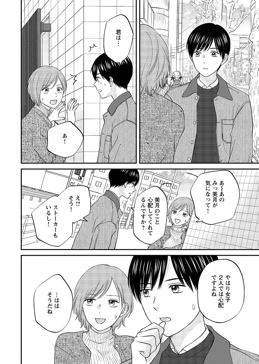 Usotsuki Twilight - Chapter 8.1 - Page 10