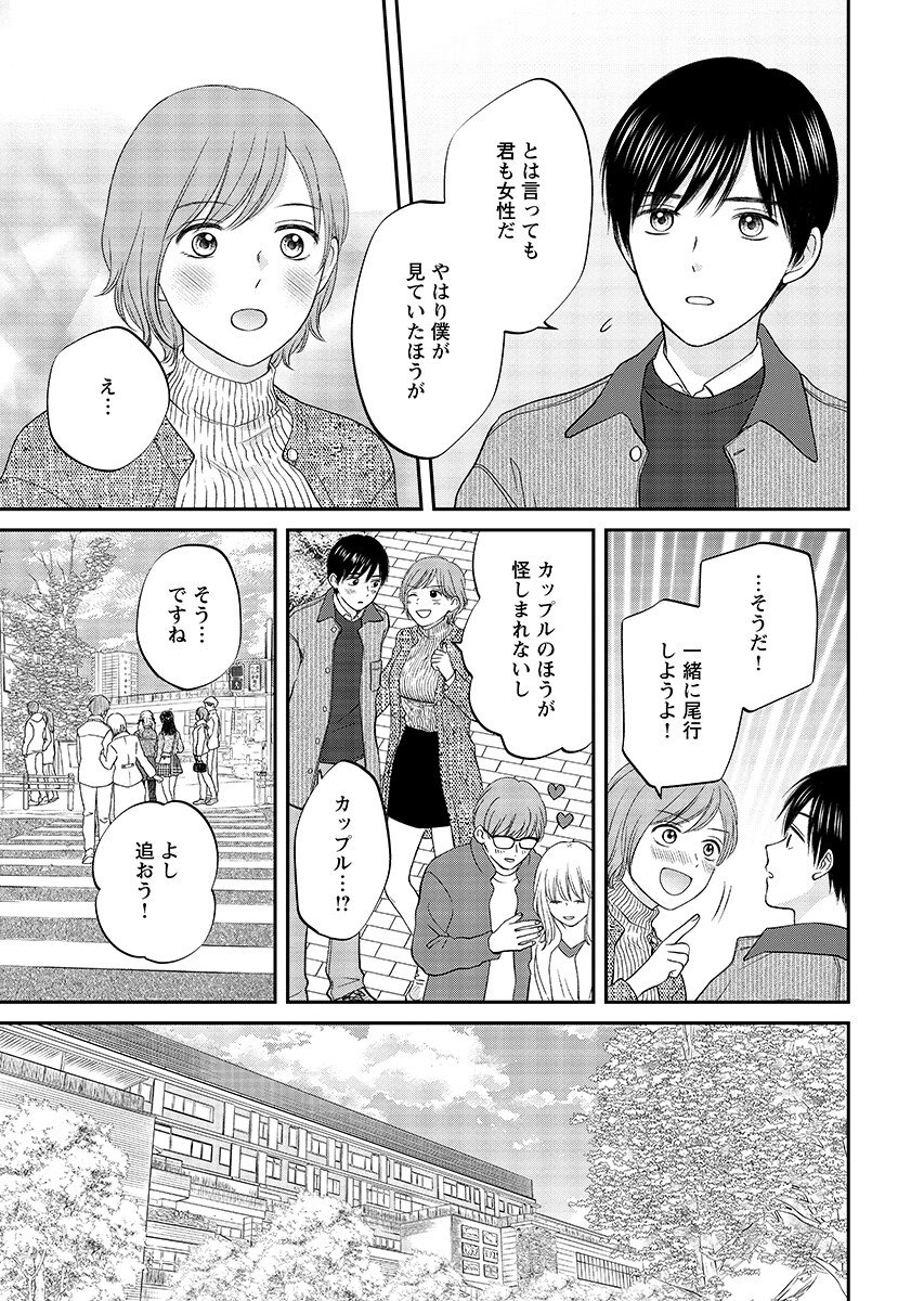 Usotsuki Twilight - Chapter 8.1 - Page 11