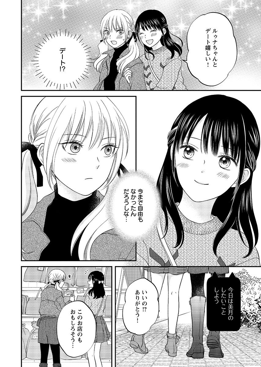 Usotsuki Twilight - Chapter 8.1 - Page 12