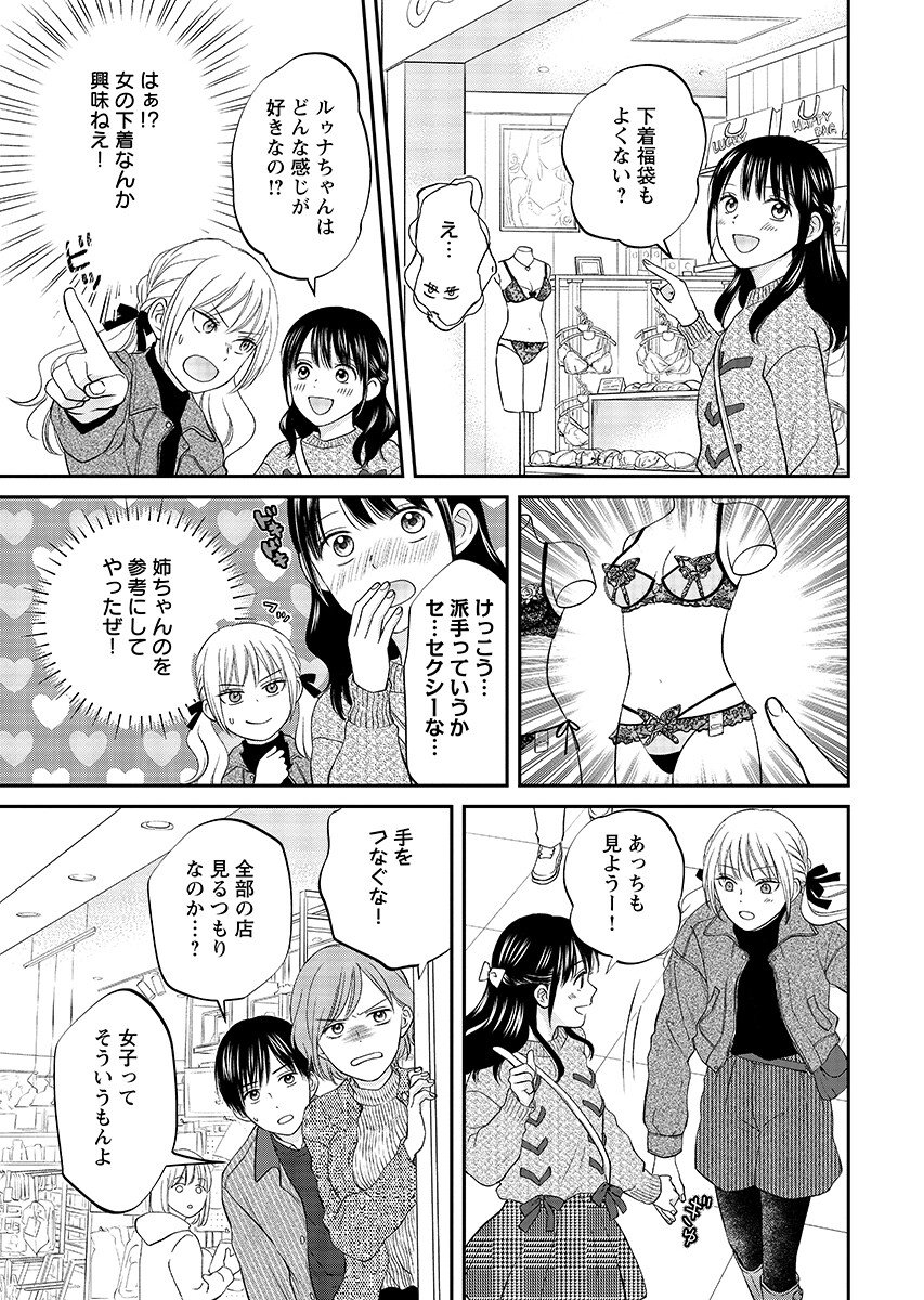 Usotsuki Twilight - Chapter 8.1 - Page 13