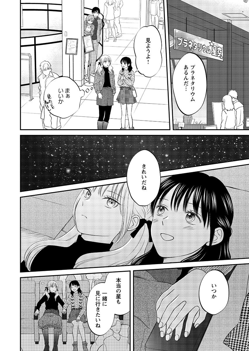 Usotsuki Twilight - Chapter 8.1 - Page 14