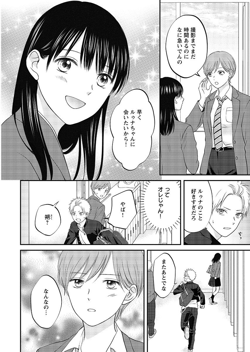Usotsuki Twilight - Chapter 8.1 - Page 2