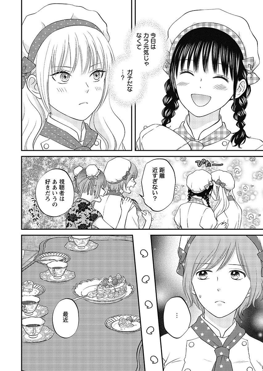Usotsuki Twilight - Chapter 8.1 - Page 4