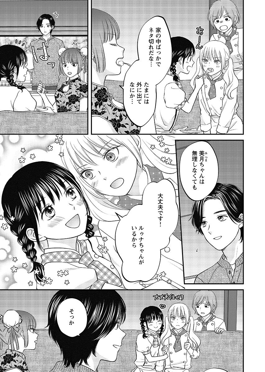 Usotsuki Twilight - Chapter 8.1 - Page 5