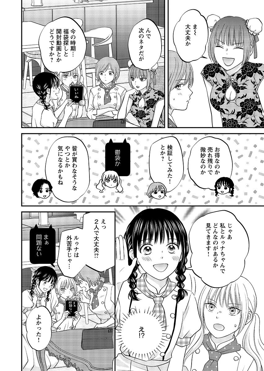 Usotsuki Twilight - Chapter 8.1 - Page 6