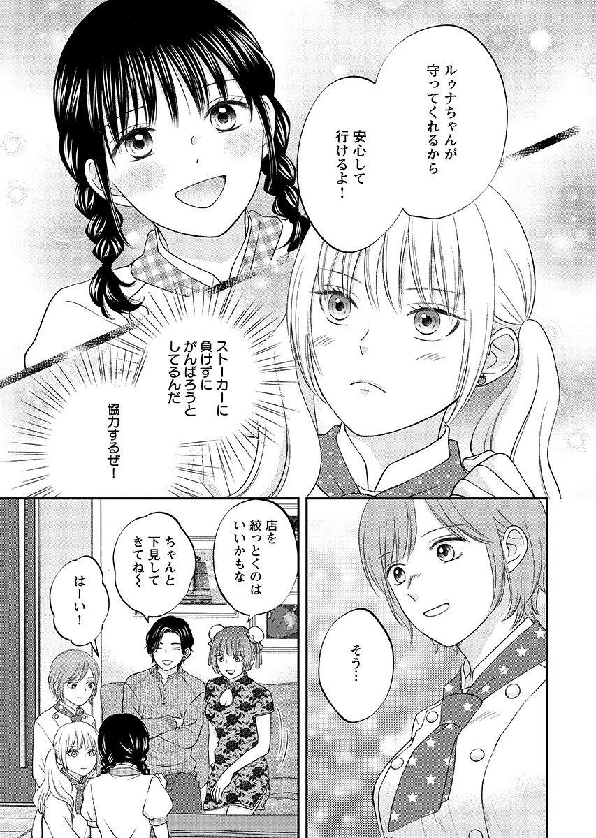 Usotsuki Twilight - Chapter 8.1 - Page 7