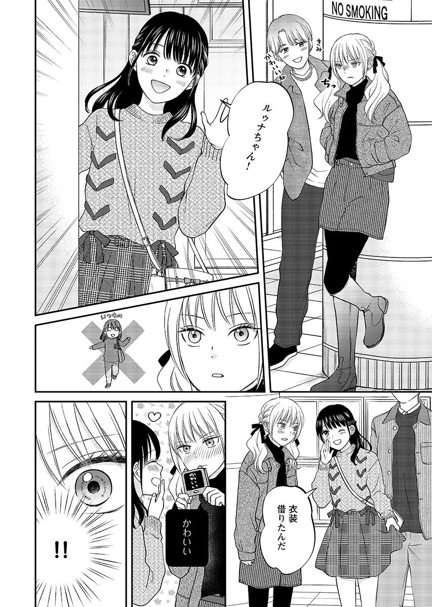 Usotsuki Twilight - Chapter 8.1 - Page 8