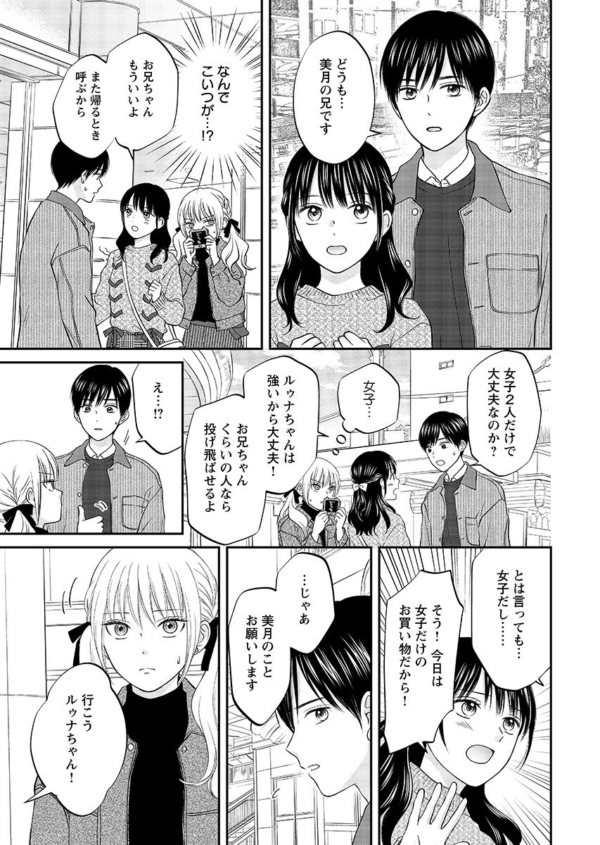 Usotsuki Twilight - Chapter 8.1 - Page 9