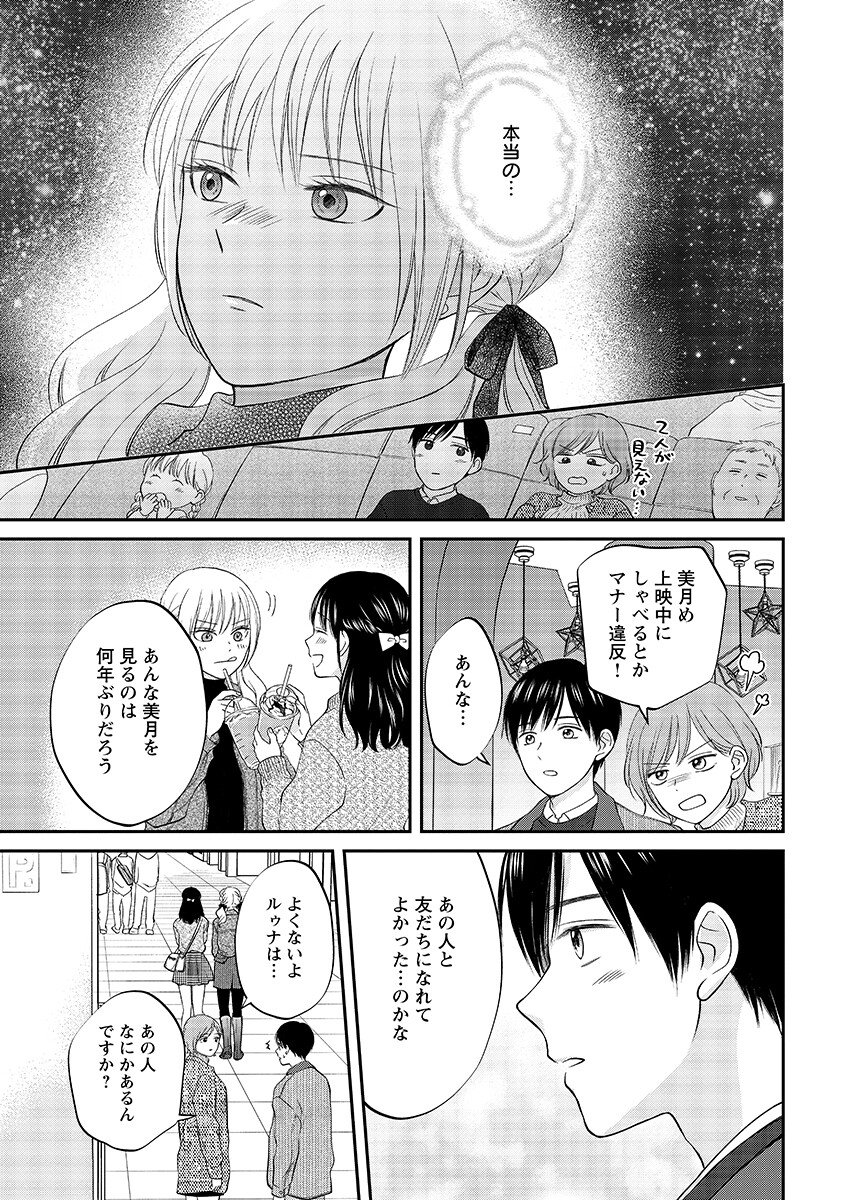 Usotsuki Twilight - Chapter 8.2 - Page 1