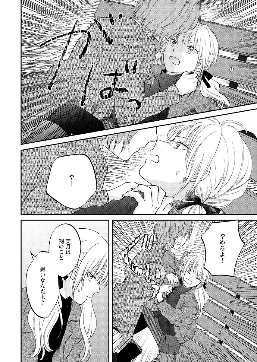 Usotsuki Twilight - Chapter 8.2 - Page 10