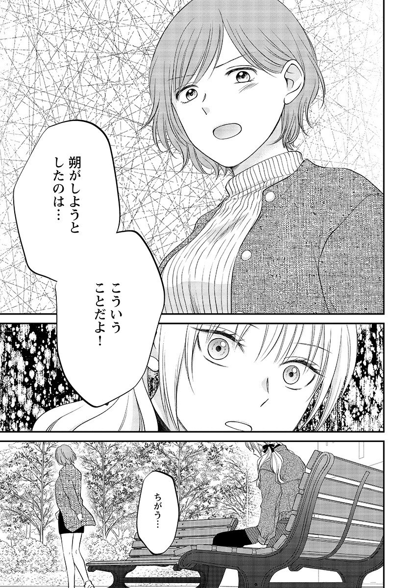 Usotsuki Twilight - Chapter 8.2 - Page 11