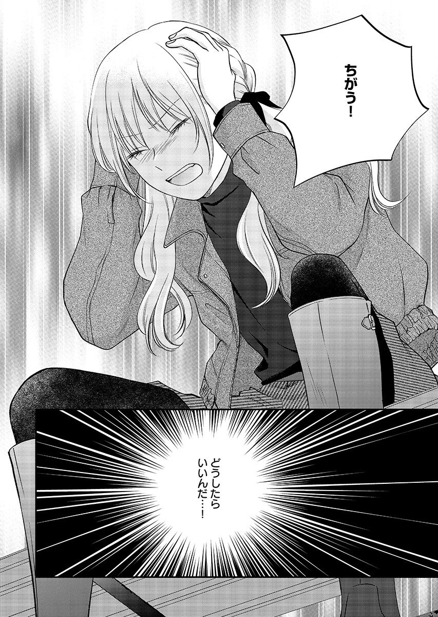 Usotsuki Twilight - Chapter 8.2 - Page 12