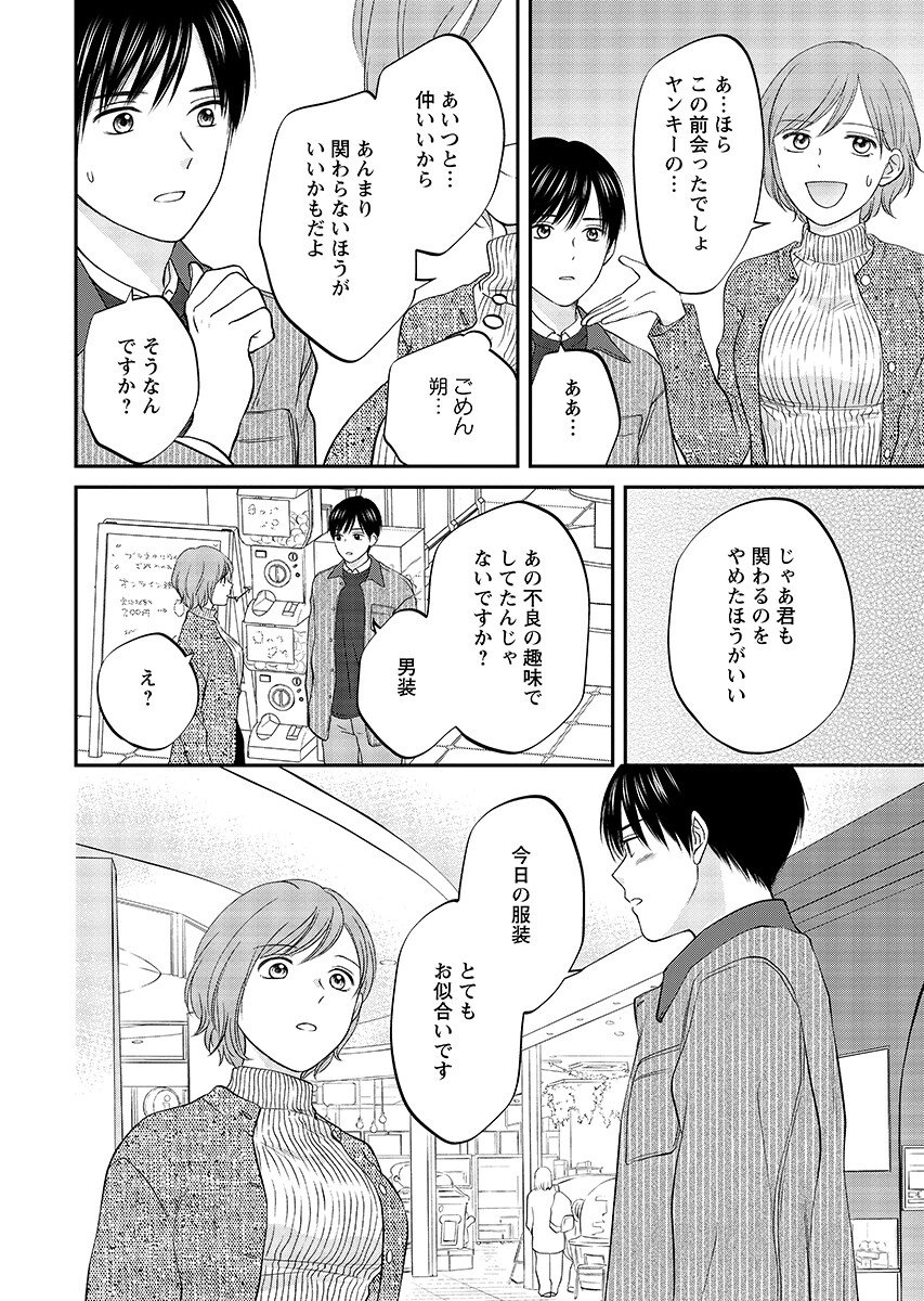 Usotsuki Twilight - Chapter 8.2 - Page 2