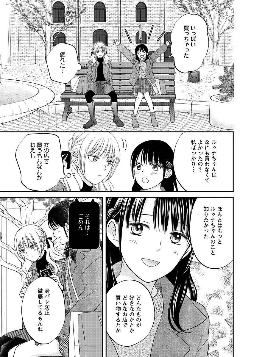 Usotsuki Twilight - Chapter 8.2 - Page 3