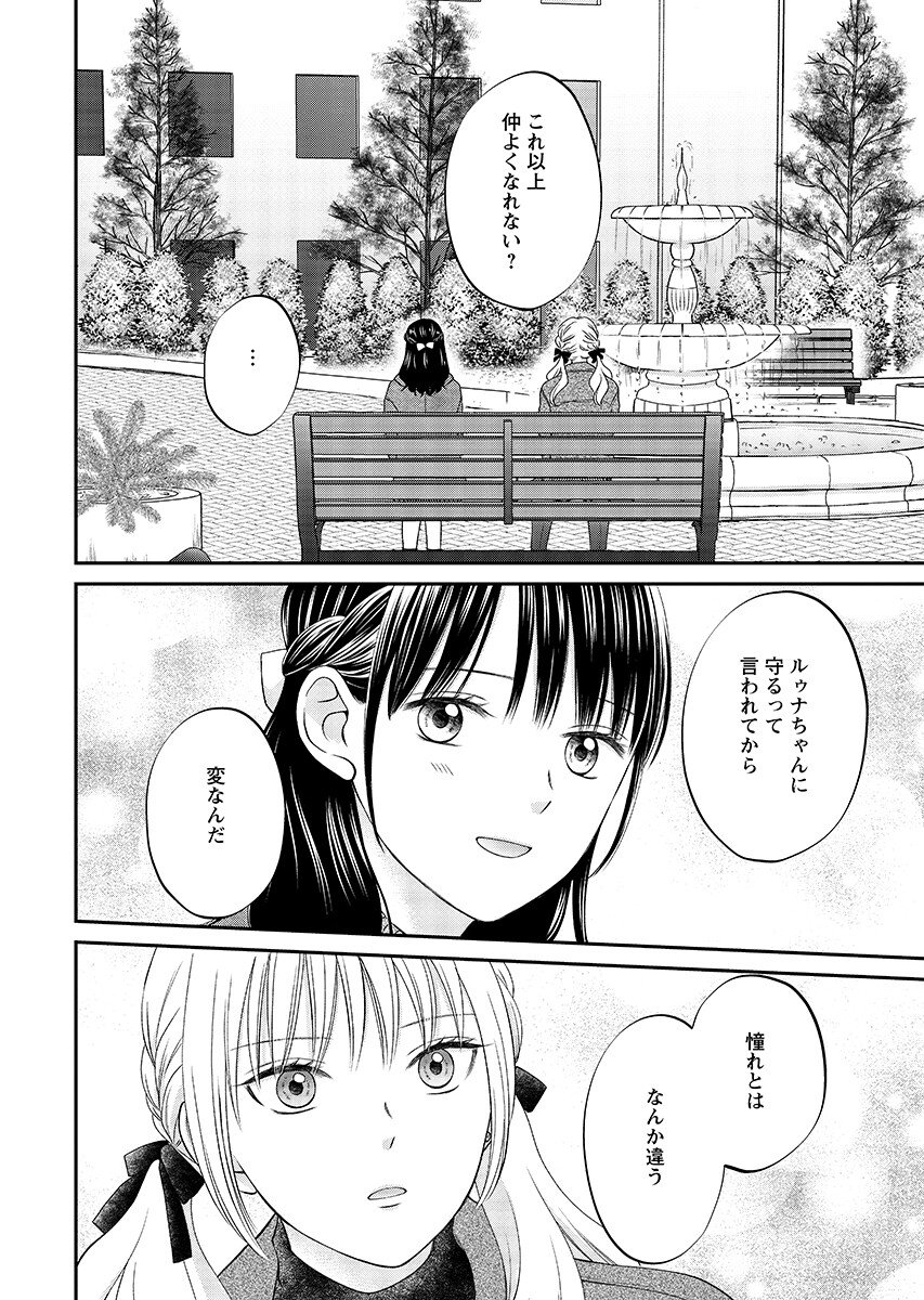 Usotsuki Twilight - Chapter 8.2 - Page 4