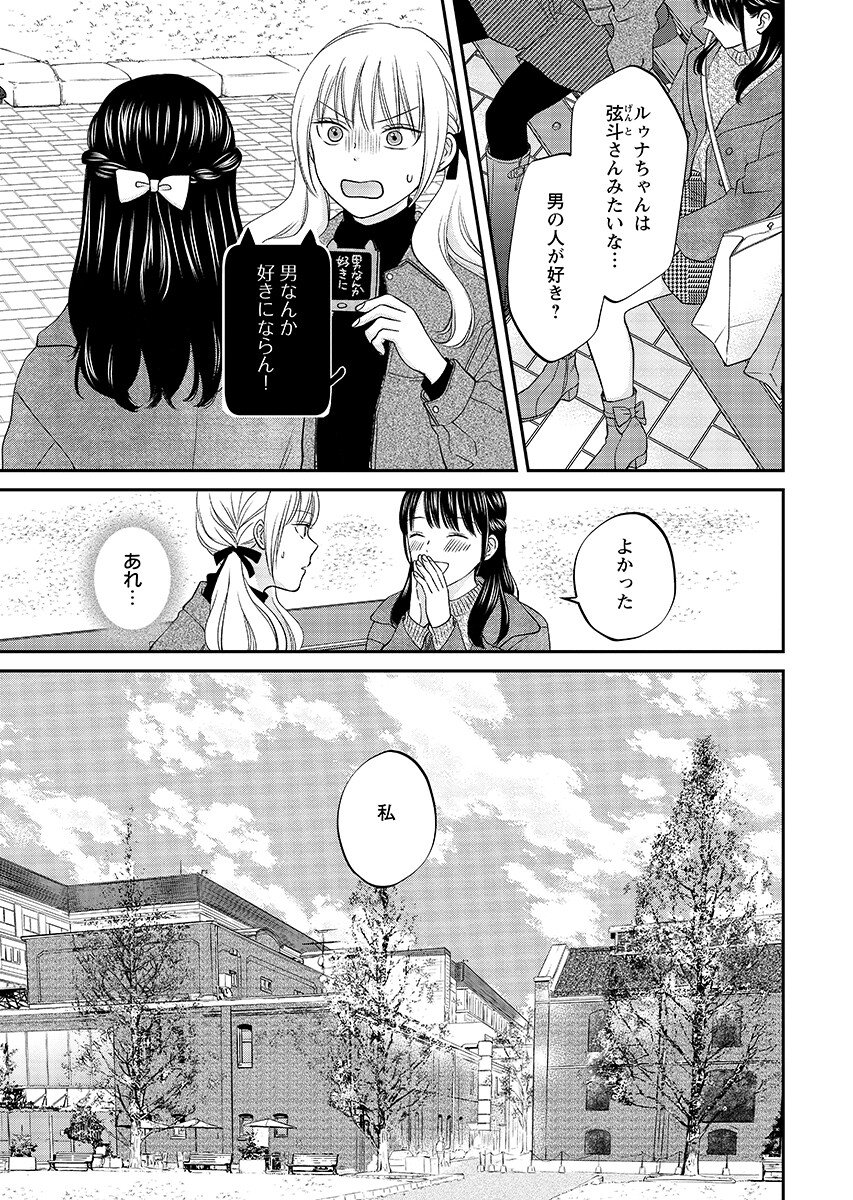 Usotsuki Twilight - Chapter 8.2 - Page 5