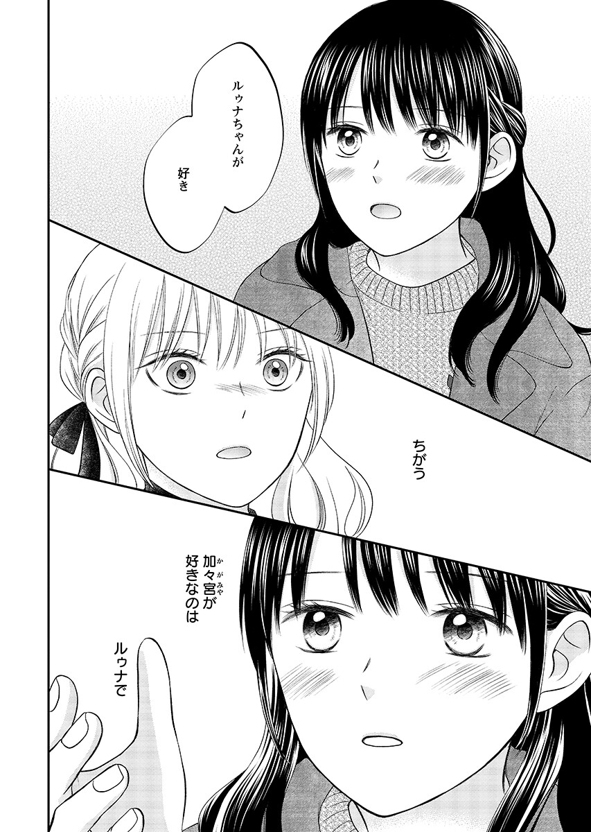 Usotsuki Twilight - Chapter 8.2 - Page 6