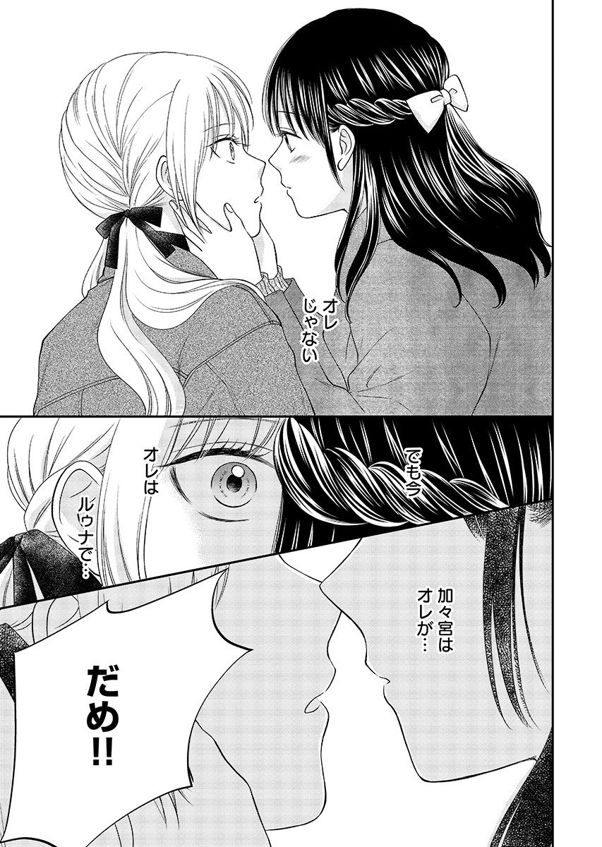Usotsuki Twilight - Chapter 8.2 - Page 7
