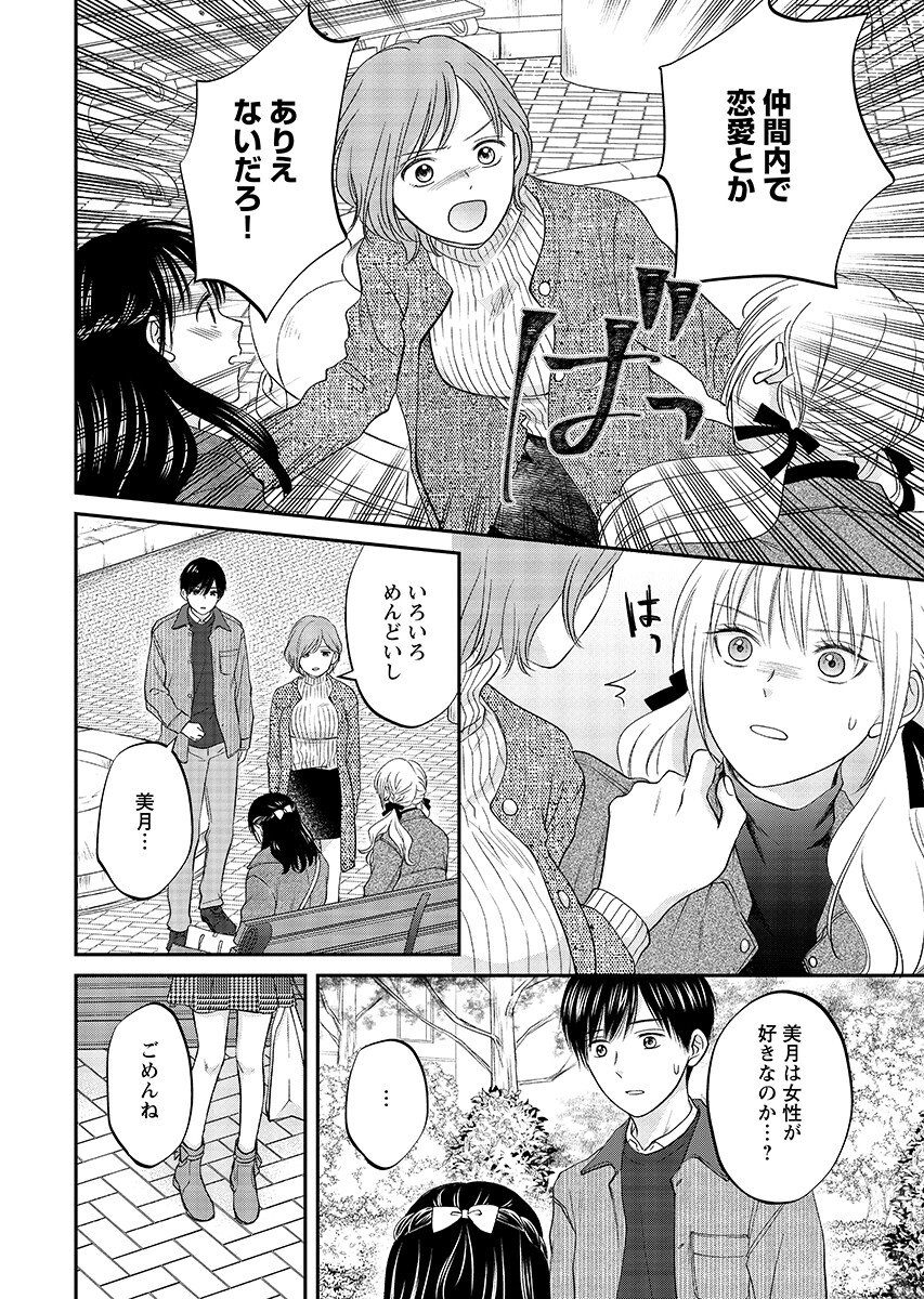 Usotsuki Twilight - Chapter 8.2 - Page 8