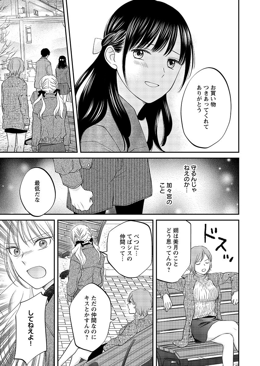Usotsuki Twilight - Chapter 8.2 - Page 9