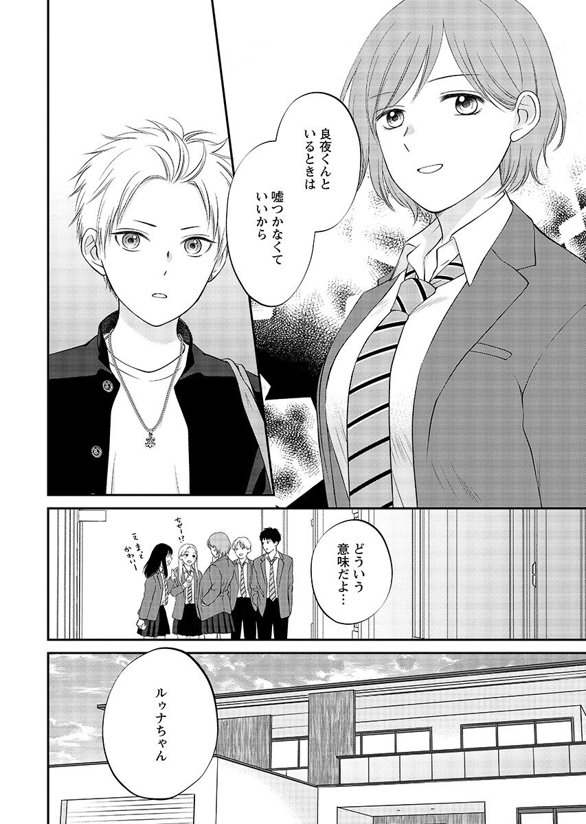 Usotsuki Twilight - Chapter 9.1 - Page 10