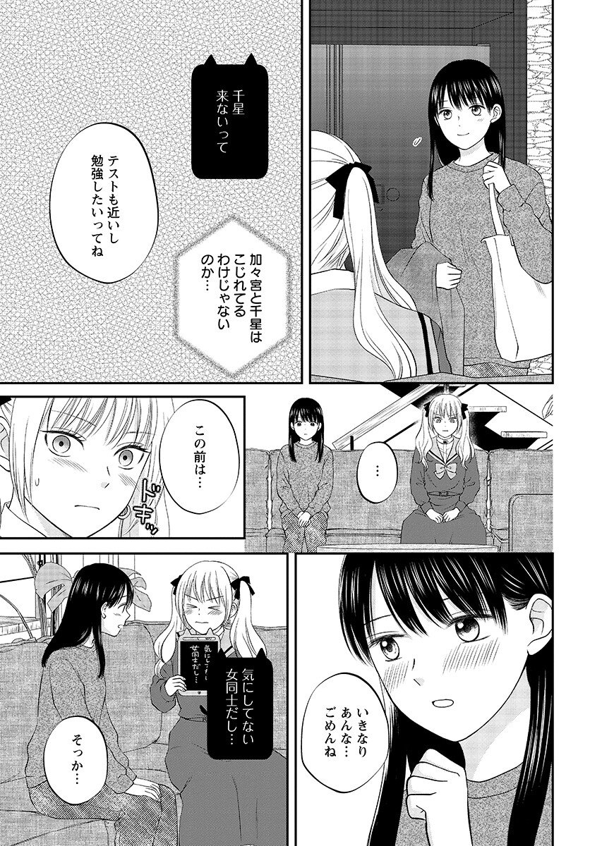 Usotsuki Twilight - Chapter 9.1 - Page 11