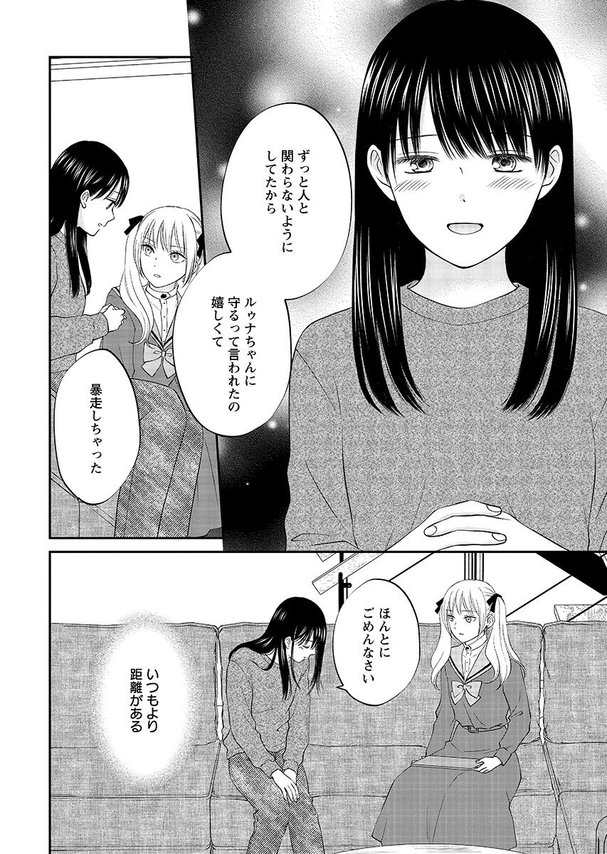Usotsuki Twilight - Chapter 9.1 - Page 12