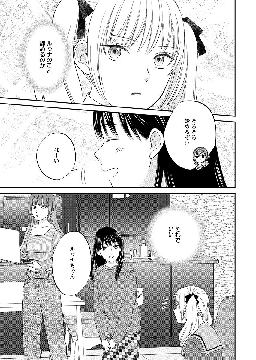 Usotsuki Twilight - Chapter 9.1 - Page 13