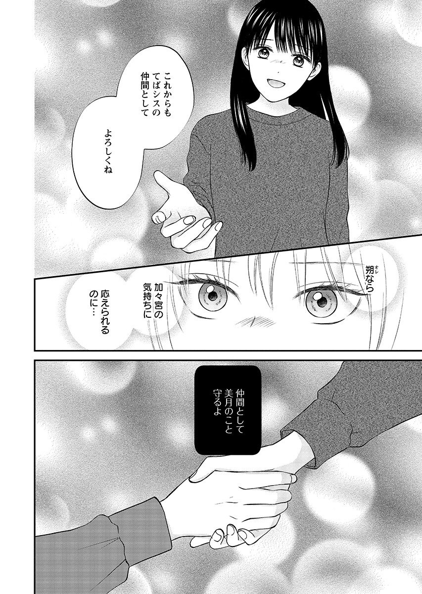 Usotsuki Twilight - Chapter 9.1 - Page 14