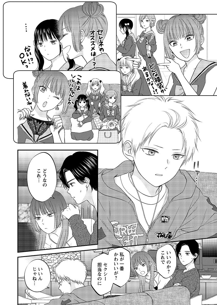 Usotsuki Twilight - Chapter 9.1 - Page 2