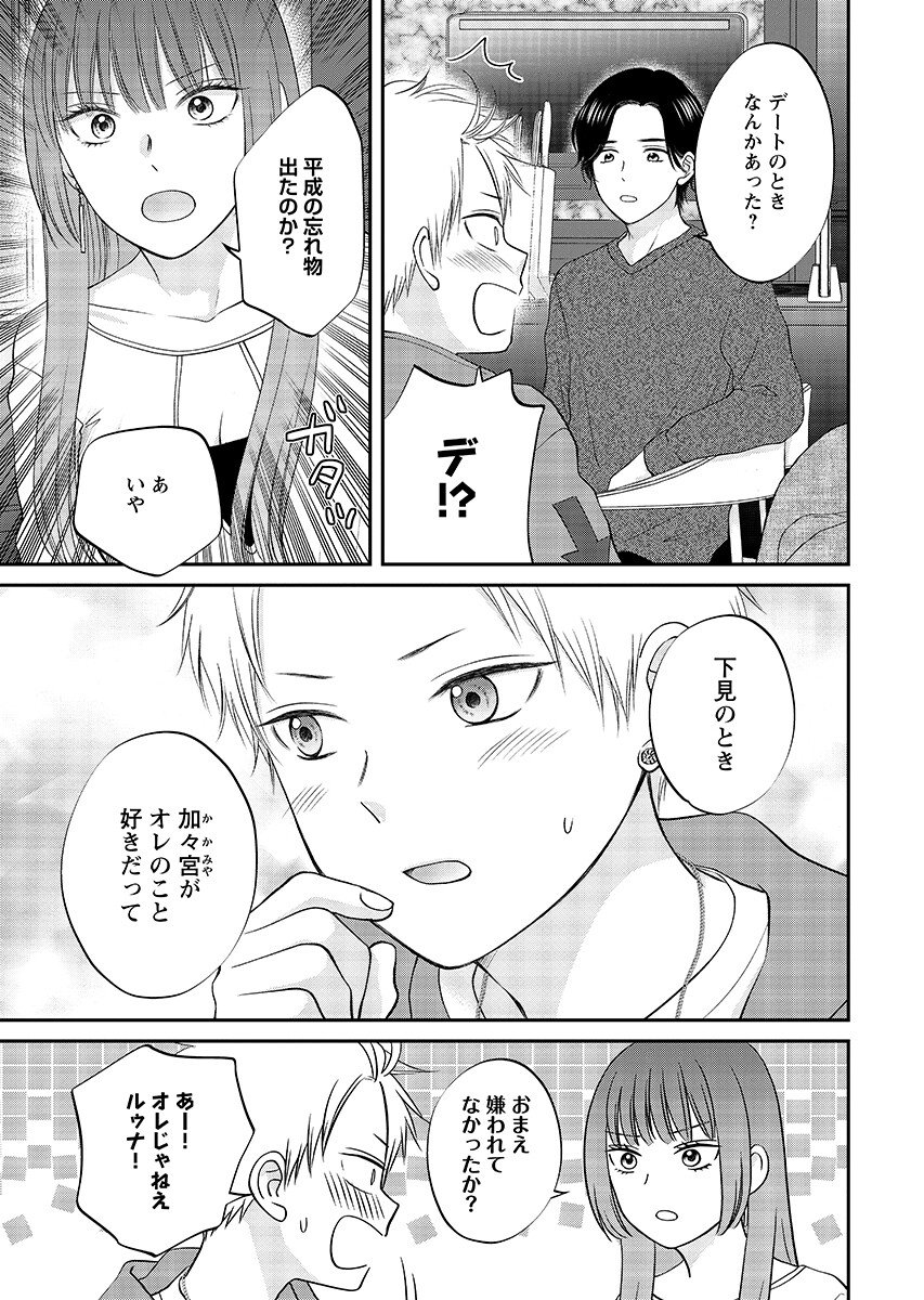 Usotsuki Twilight - Chapter 9.1 - Page 3
